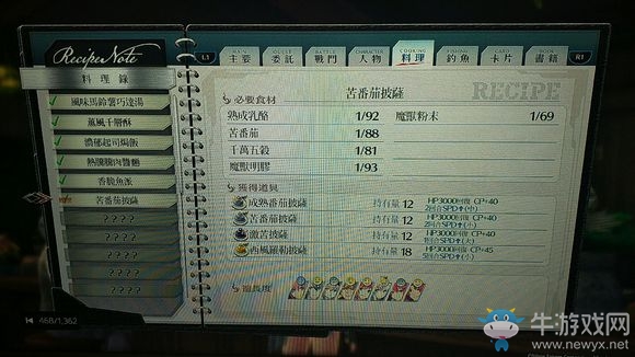 《英雄傳說：閃之軌跡4》拉爾瑪舊道01料理食譜收集類攻略分享