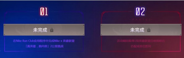 《LOL》真英雄跑向前活動