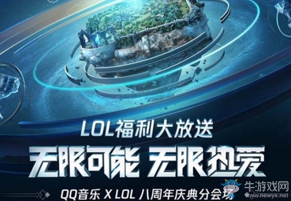 《LOL》福利大放送活動