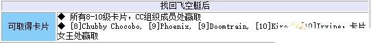 《最終幻想8：重制版》第三十七章：虛空的現(xiàn)實（支線）流程攻略