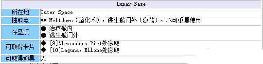 《最終幻想8：重制版》第二十八章：在太空中流程攻略