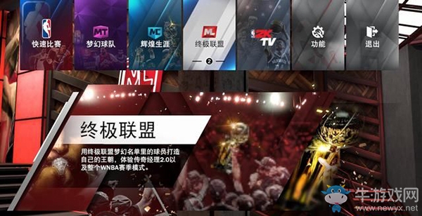 《NBA 2K20》新增內(nèi)容及改動詳解-終極聯(lián)盟/傳奇經(jīng)理