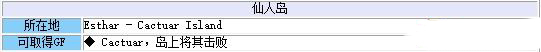 《最終幻想8：重制版》第三十三章：周游列國（支線）流程攻略