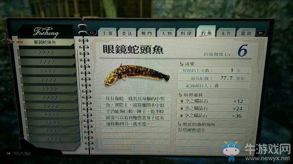 《英雄傳說：閃之軌跡4》拉爾瑪舊道01釣魚收集類攻略分享