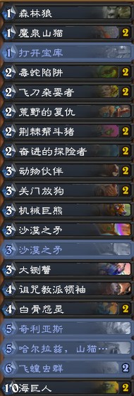 《爐石傳說》奧丹姆奇兵歐服第五任務獵卡組推薦