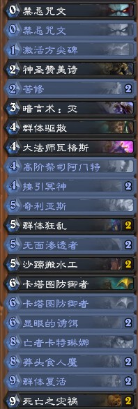 《爐石傳說》奧丹姆奇兵牧神構筑任務牧卡組推薦