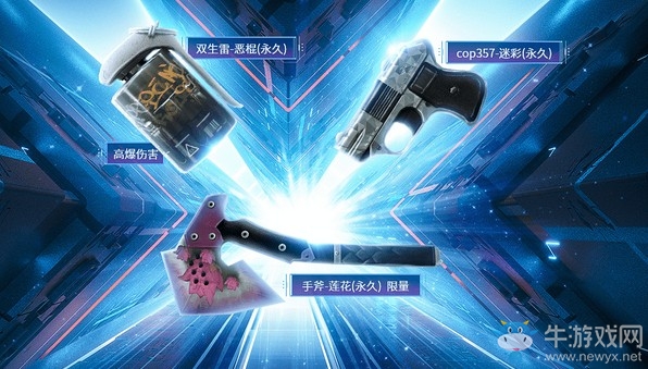 《CF》登錄領絕版活動