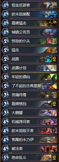 《爐石傳說》奧丹姆奇兵公開組冠軍宇宙戰(zhàn)卡組推薦