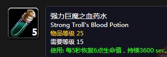 《魔獸世界懷舊服》苦楚藥劑任務攻略