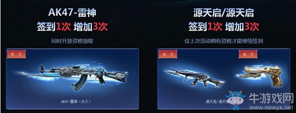 《CF》登錄領絕版活動