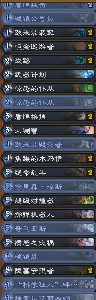 《爐石傳說(shuō)》奧丹姆奇兵大師組冠軍防戰(zhàn)卡組推薦