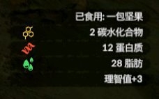 《綠色地獄》一包堅(jiān)果效果一覽