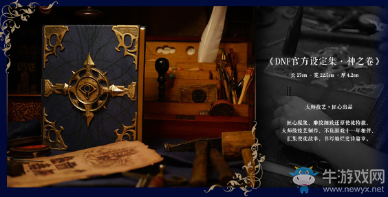 《DNF》卷中自有黃金屋 首款官方使徒設(shè)定集上架購(gòu)買