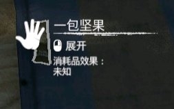 《綠色地獄》一包堅(jiān)果效果一覽