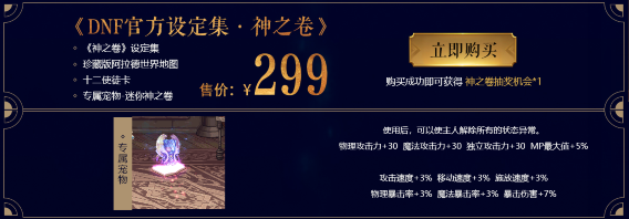 《DNF》卷中自有黃金屋 首款官方使徒設(shè)定集上架購(gòu)買