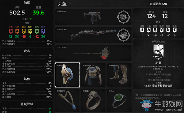 《遺跡：灰燼重生》暴擊光耀玩法介紹