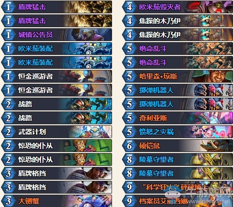 《爐石傳說》奧丹姆奇兵外服登頂防戰卡組推薦