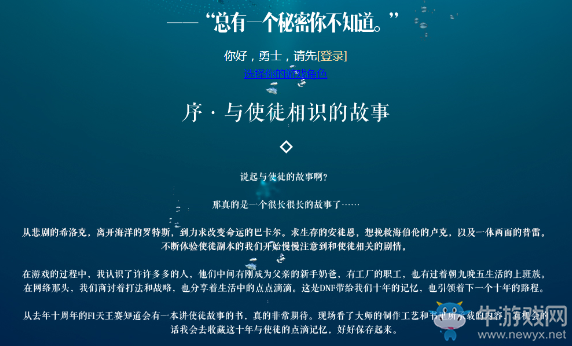 《DNF》卷中自有黃金屋 首款官方使徒設(shè)定集上架購(gòu)買