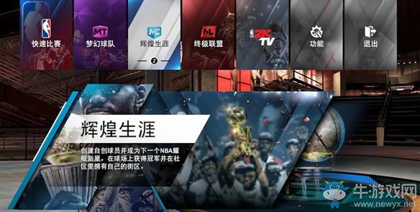 《NBA 2K20》新增內容及改動詳解-夢幻球隊/輝煌生涯