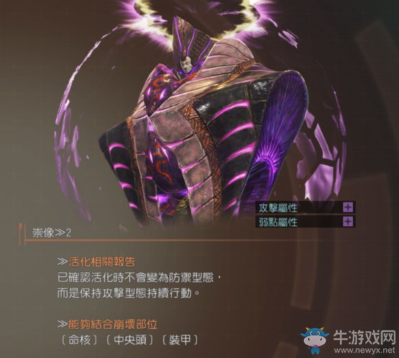 《噬神者3》崇像屬性圖鑒一覽