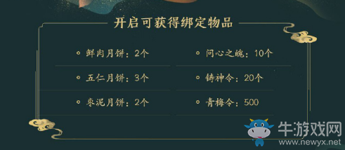 《天涯明月刀》9月14日整點在線 花好月圓過中秋