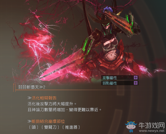 《噬神者3》羽羽斬墮天屬性圖鑒一覽