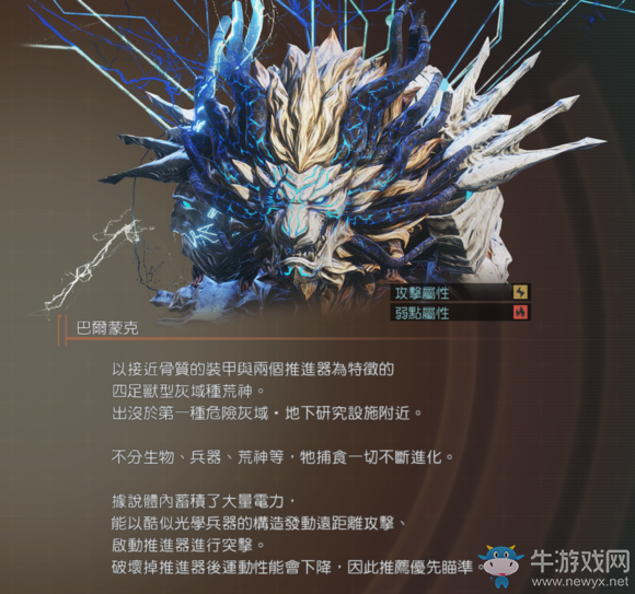 《噬神者3》巴爾蒙克屬性圖鑒一覽