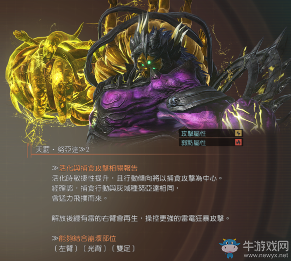 《噬神者3》天罰亞努達(dá)屬性圖鑒一覽