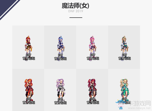 《DNF》2019國慶套全職業(yè)外觀展示