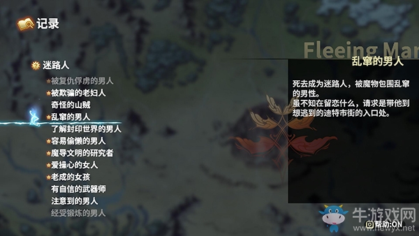 《鬼哭邦》迷路人列表及重要說明