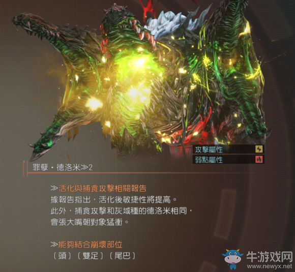 《噬神者3》極罪德洛米屬性圖鑒一覽