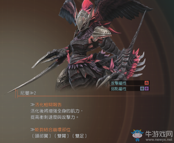 《噬神者3》尼曼屬性圖鑒一覽