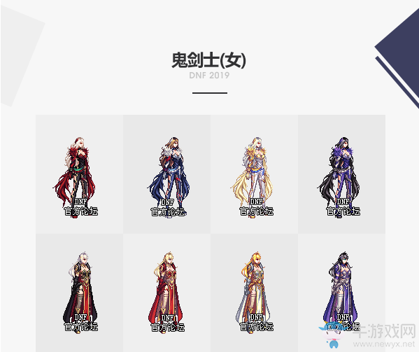 《DNF》2019國慶套全職業(yè)外觀展示