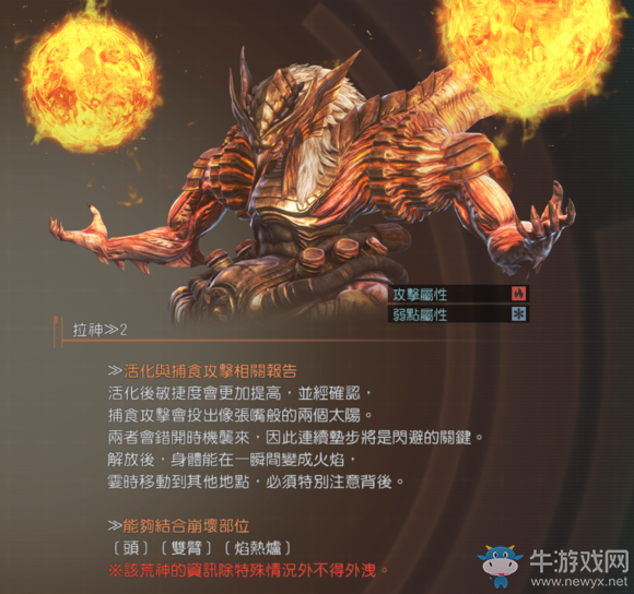 《噬神者3》拉神屬性圖鑒一覽