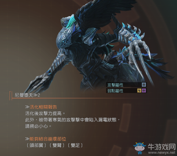 《噬神者3》尼曼墮天屬性圖鑒一覽