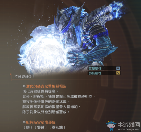 《噬神者3》拉神兇神屬性圖鑒一覽
