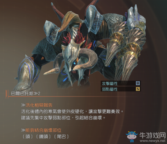 《噬神者3》巴巴托斯屬性圖鑒一覽