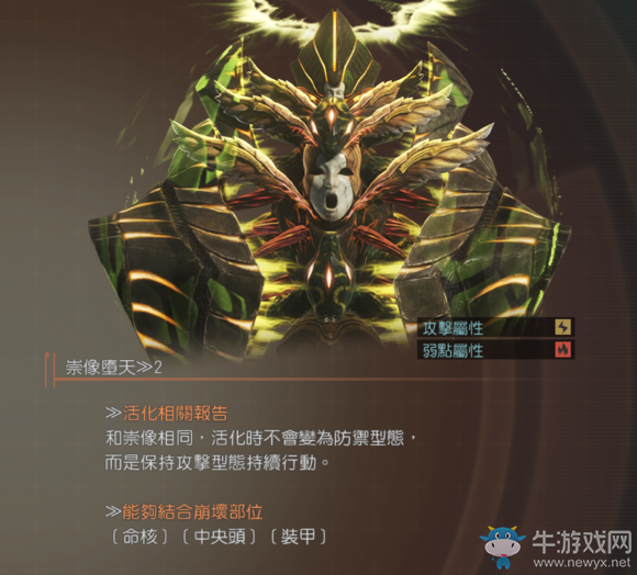 《噬神者3》崇像墮天屬性圖鑒一覽