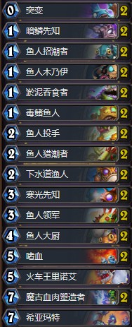 《爐石傳說》奧丹姆奇兵傳說29魚人薩卡組推薦