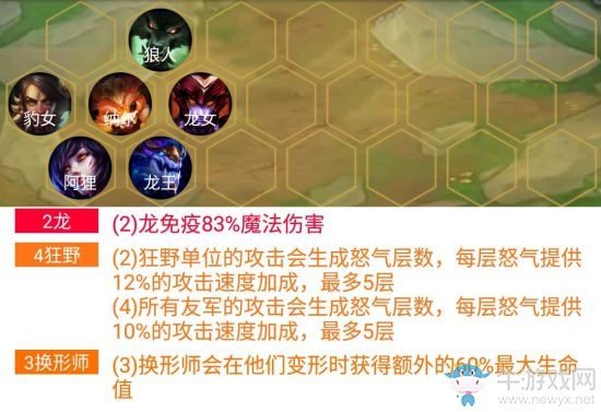《云頂之弈》9.18版本狂野換形雙龍陣容玩法推薦
