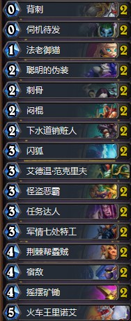 《爐石傳說》奧丹姆奇兵歐服傳說節奏賊卡組推薦