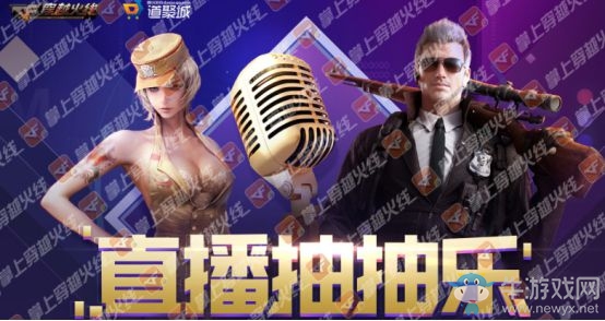 《CF》第二輪直播抽抽樂(lè)活動(dòng)