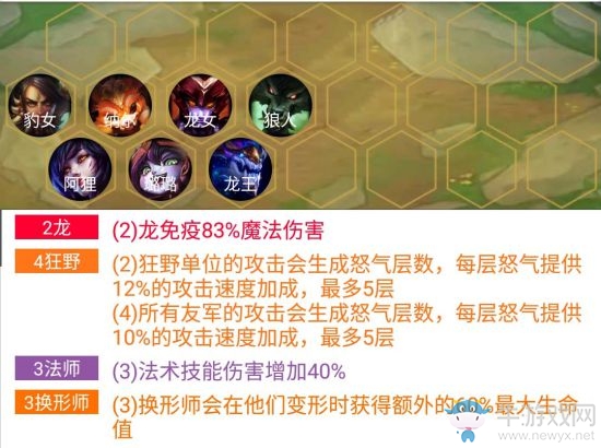 《云頂之弈》9.18版本狂野換形雙龍陣容玩法推薦