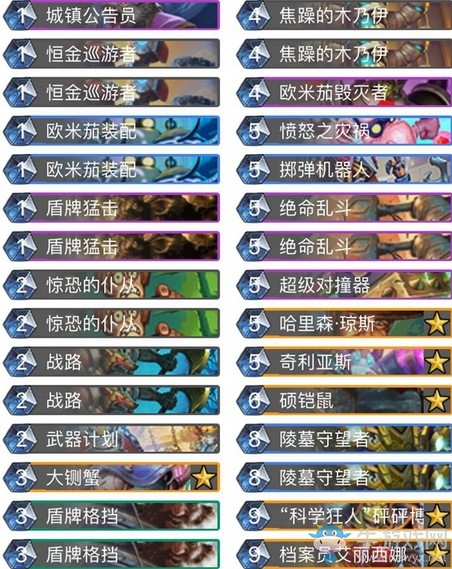 《爐石傳說》奧丹姆奇兵比利君防戰卡組推薦