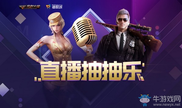 《CF》9月直播抽抽樂活動(dòng)