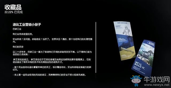 《戰(zhàn)爭(zhēng)機(jī)器5》第1幕，第2章：外交手腕（2）流程攻略