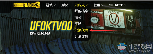 《無主之地3》金鑰匙兌換碼介紹