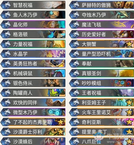 《爐石傳說》奧丹姆奇兵purple宇宙快攻騎卡組推薦