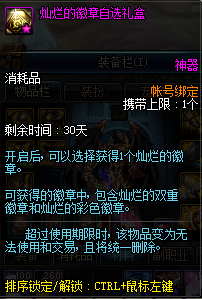 《DNF》9月魔盒改版