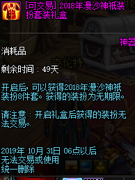 《DNF》9月魔盒改版